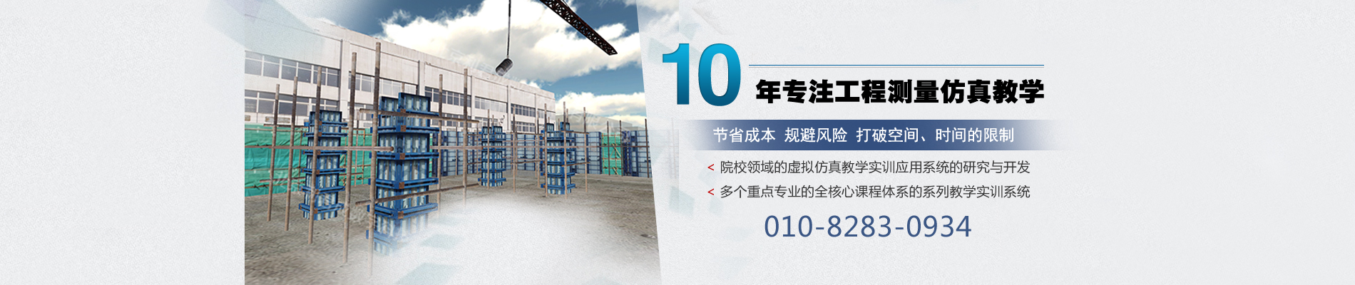 工程測量仿真教學,建筑工程仿真教學,全站儀仿真教學