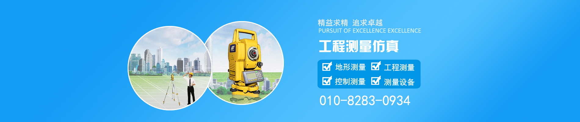 工程測量仿真教學,建筑工程仿真教學,全站儀仿真教學