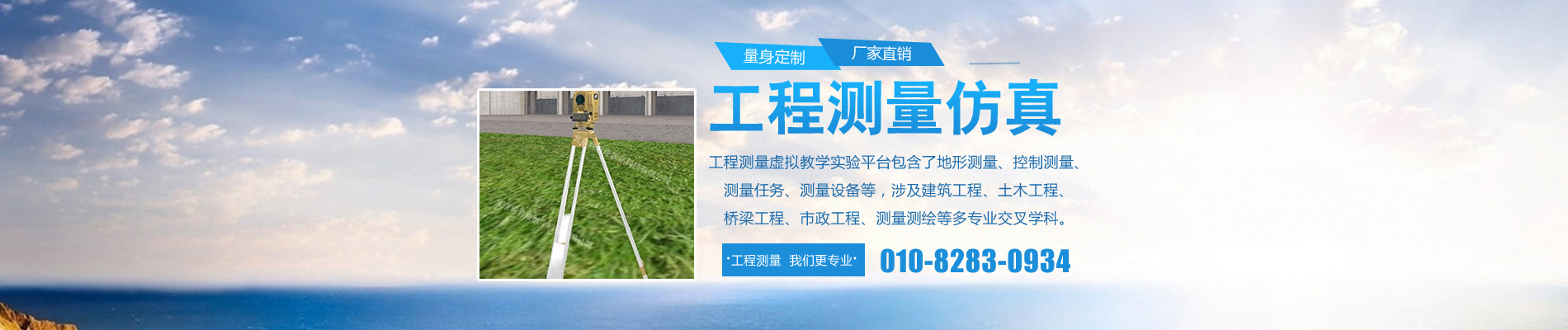 工程測量仿真教學,建筑工程仿真教學,全站儀仿真教學