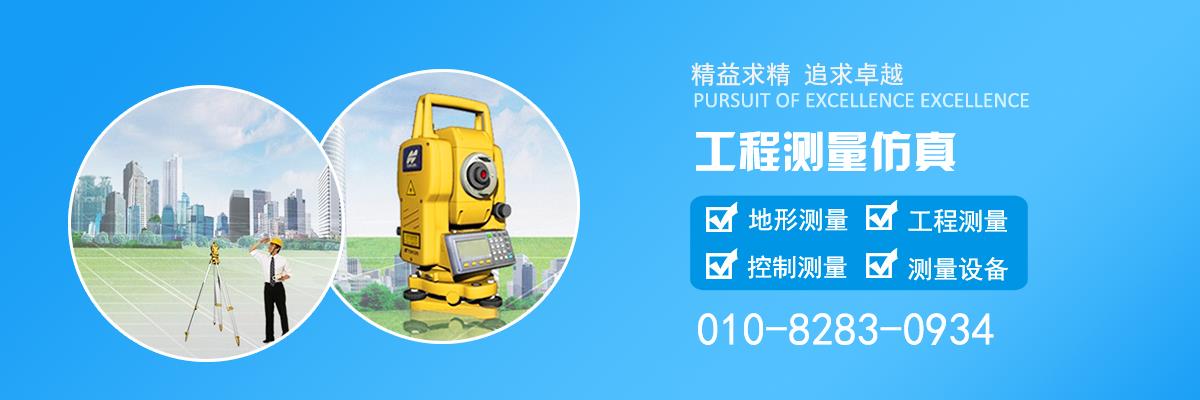 工程測量仿真教學,建筑工程仿真教學,全站儀仿真教學