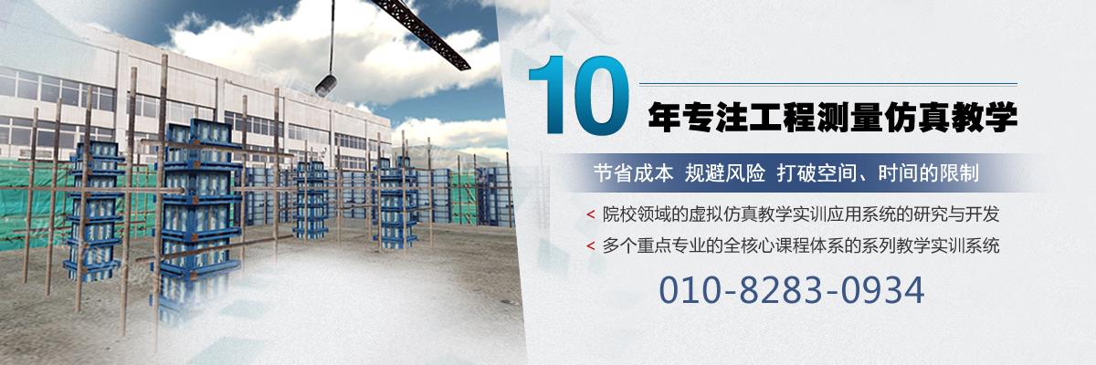 工程測量仿真教學,建筑工程仿真教學,全站儀仿真教學