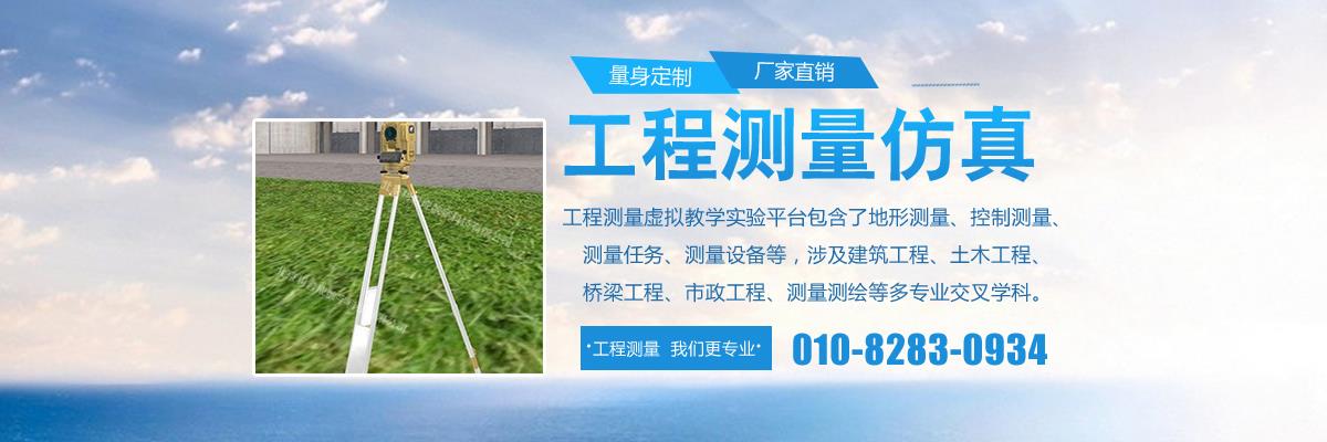 工程測量仿真教學,建筑工程仿真教學,全站儀仿真教學